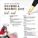 제14회 경북문화체험 전국수필대전 및 캐치프레이즈 공모전 이미지