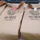 바게띠(수제 바게트버거 전문점) 이미지
