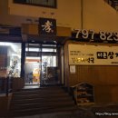 이촌삼계탕 이미지