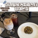 서울매헌초등학교 | [양재시민의숲역 카페] 양재 카페 베이커리 미니말레 커피뢰스터 양재본점