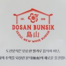 동양분식 이미지