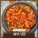 하모 인 진주 | 진주 혁신도시 꼼장어맛집 하모식당 신상술집 추천