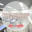 더오름러닝코칭센터학원 네이버블로그