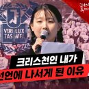 서울대 시국선언 화제의 그녀! 크리스천 이서진 양 역대급 연설(2025/02/22 서울 세이브코리아) 크리스천투데이 이미지