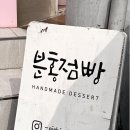 분홍점빵 이미지