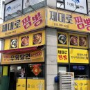 제대로짬뽕, 산본 중국집 간짜장 짬뽕 탕수육 미니 후기
