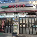 마포고기촌광교 이미지
