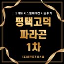 지에스25 평택서재로점 | 평택 고덕파라곤 1차 공실 시스템에어컨 시공 후기