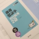 쑥세무회계 | [후기] 2025 원큐패스 콕콕 정교수 전산회계 2급 ㅡ 전산회계 2급 준비는 이 책 한 권이면 끝!