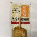 핫바랑 어묵이랑 이미지