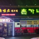 촌가네식당 네이버블로그