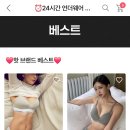 에이블리 브랜드 속옷 오늘 하루(24시간) 쿠폰 & 특가 이미지