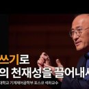 노트쓰기로 당신의 천재성을 끌어내세요 이미지