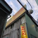 독박골맛있는집 | 2026년 8월 [독박골맛있는집] 서울 서대문구 고추장...맛 비주얼 내돈내산 후기 #성스럽의맛집음식소개