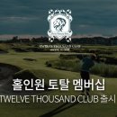토탈골프멤버십 이미지