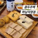 이천나염 | 수제 두부로 만든 건강하고 든든한 한 끼! 하남 맛집:콩두주백 하남직영점