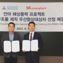 에스케이오션플랜트(주)