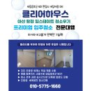 랜덤하우스센텀 | 배방읍 아파트 입주청소 아산 탕정 힐스테이트 센텀자이 37평 신축 제대로 청소 후기