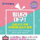 대구YWCA 이미지