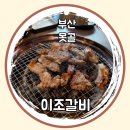 이조갈비 앞 주차장 | 대연동 단체 모임, 회식하기 좋은 돼지갈비 맛집, 이조갈비 (대연동 맛집, 못골시장 맛집, 문현동 맛집)