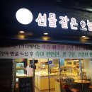 선물같은오늘 비하점 이미지