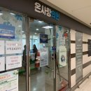 온사랑의원 네이버블로그