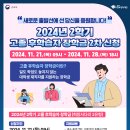 24.2학기 한국장학재단 고졸 후학습자 장학사업 (희망사다리2유형) 신규장학생 추가 신청 홍보 이미지