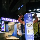 카프리짐 | 웨딩 준비 다이어트 돌입 <카프리짐 플래티넘 구로> 구로헬스장 PT 후기