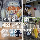 키친키요라 | [삿포로 한달살기 후기] 돌 아기와 해외 한달살기 준비물 리스트와 해외여행 추천템