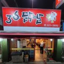 36닭발 이미지