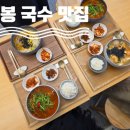 두배식당 | [도봉역 국수 맛집 추천]점심 한끼 든든하게 즐기는 두번째식당 후기