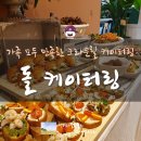 크라운케이터링