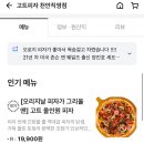 고트피자 이미지