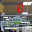 청아상회 이미지