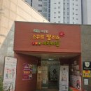 녹산산단바른어린이집 | 강서구 육아쉼표 스위트 팰리스 어린이집 아빠들끼리 육아수다파티