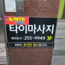 타이마이더스 | 타이마이더스 : 수원 송죽동 타이마사지 솔직후기