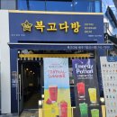 땡모반, 수박쥬스 맛집 복고다방 원주기업도시점 후기!!!