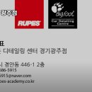 루페스 빅풋 디테일링센터 광주점 이미지