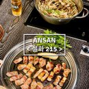 안산 고잔동 삼겹살 예약시 밀폐유 서비스 설화215