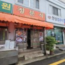 정분식 - 평해읍 | 정분식