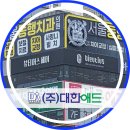 일체형 채널간판부터 타공시트 유리썬팅, 대형 현수막까지! 대구 뷰티어스 복합 시공 후기