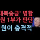 이재명 '쌍방울 대북송금' 서울지법으로 병합신청, 판단 하는 대법관들 4명...인적 구성이 충격적 성창경TV﻿ 이미지