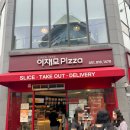 이재모피자 서면2호점 주말 웨이팅 후기 + 이재모크러스트
