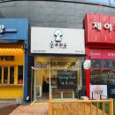 몽띠아모 | 안양 가정집,파주 운정신도시 애견미용실&#34;몽띠아모&#34;시공후기