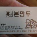 본만두평택