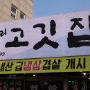 삼거리고깃집 - 북구 동문대로 294 | 삼거리고깃집