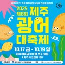 제주광어