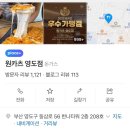 원카츠 영도점 | [영도/26.02] : 주차 가능한 영도 가성비 카츠집 '원카츠 영도점' (주차,위치,메뉴)