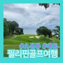 푸에르토 아줄 | 바다뷰는 예술, 숙소는 충격..필리핀 푸에르토 아줄 후기