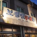 [부산/수영 맛집] 부산 육사시미 뭉티기 맛집 보광당탕제원 내돈내산 후기